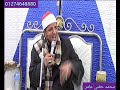 خطبه الشيخ ياسر حفنى عامر عزاء الحاج محمد عبد الباري السويس 2022 3 4