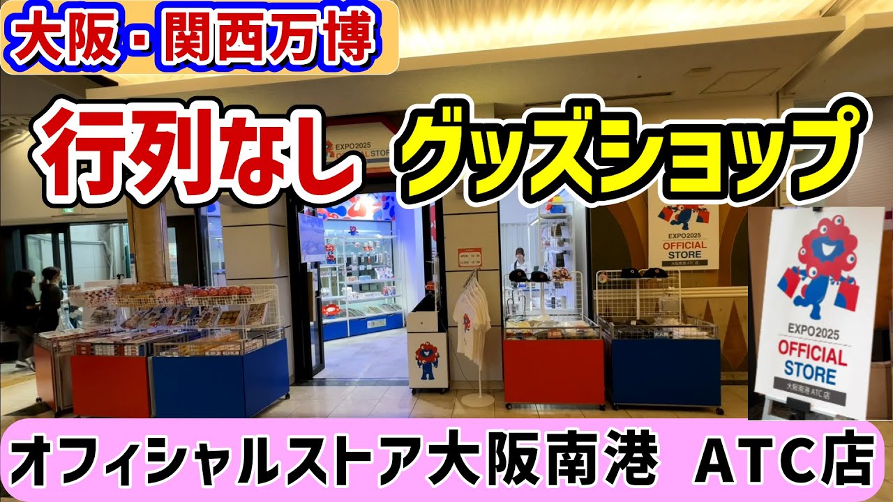 Expo] No lines! We visited the hidden official store at Osaka