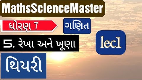 std 7 maths sem1 Chap 5 rekha ane khuna / lec1 theory / dhoran 7 ganit chapter 5 rekha ane khuna
