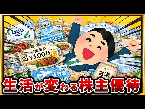 【2chお金スレ】生活が変わるおすすめ株主優待。飲食優待・自社製品・隠れ優待などジャンル別に挙げていけ！【保存版】