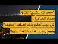 مسيرات الشبح تخترق سماء الضاحية تل ابيب ت حضر بنك اهداف مخيف وت فعل سياسة المباغتة احذروا