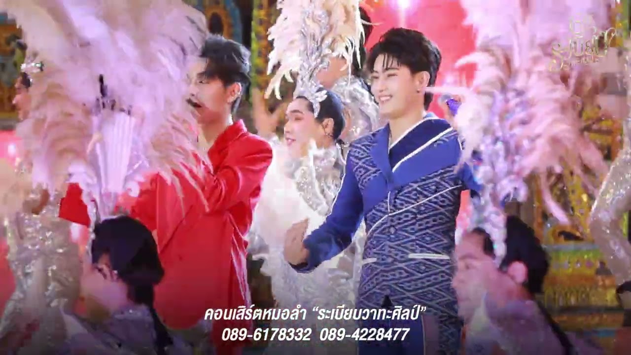 โชว์ใหม่ ดอกจานประหารใจ ฟอส กฤศตไช - นะเดียว พงศธร [COVER VERSION] ระเบียบวาทะศิลป์