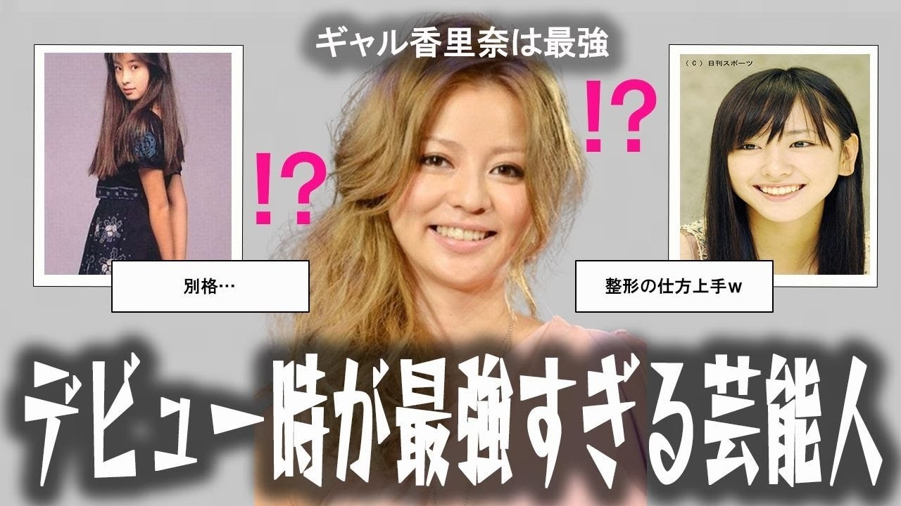 【雑談スレ】デビュー当時がかわいすぎる女性芸能人【ガルちゃん芸能人】