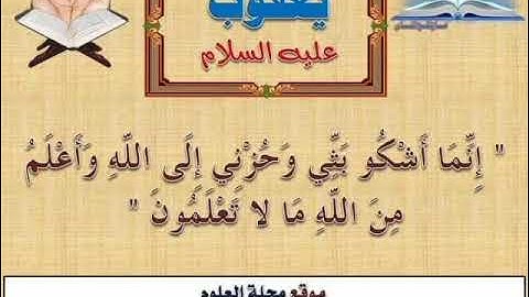 دعاء سيدنا يعقوب عليه السلام من القرآن ( إنما أشكو بثي وحزني إلى الله...الآية ● إشترك معنا