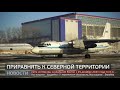 Тугуро-Чумиканский район станет северной территорией? Новости. 23/11/2023. GuberniaTV