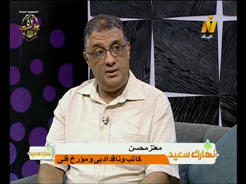 نهارك سعيد ذكرى ميلاد توفيق الحكيم إعداد محمد حسن