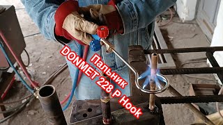 видео: Пальник Donmet 228P Hook картинка: Пальник Donmet 228P Hook