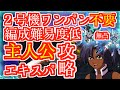 【GジェネET】主人公エキスパ攻略方法解説 Part2【SDガンダム ジージェネレーション エターナル】