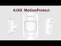 Ajax MotionProtect - беспроводной датчик движения для охранной системы АЯКС