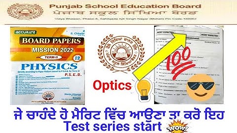 #ACCURATE TEST SERIES ! OPTICS !#pseb #psebboard #pseb12thclass