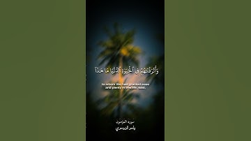ما هذا إلا بشر مثلكم | سورة المؤمنون | ياسر الدوسري