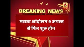 Maratha reservation protest to intensify from 9th August | ABP News