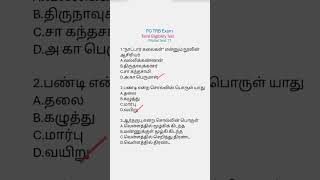 Pg Trb Tamil Eligibility Test