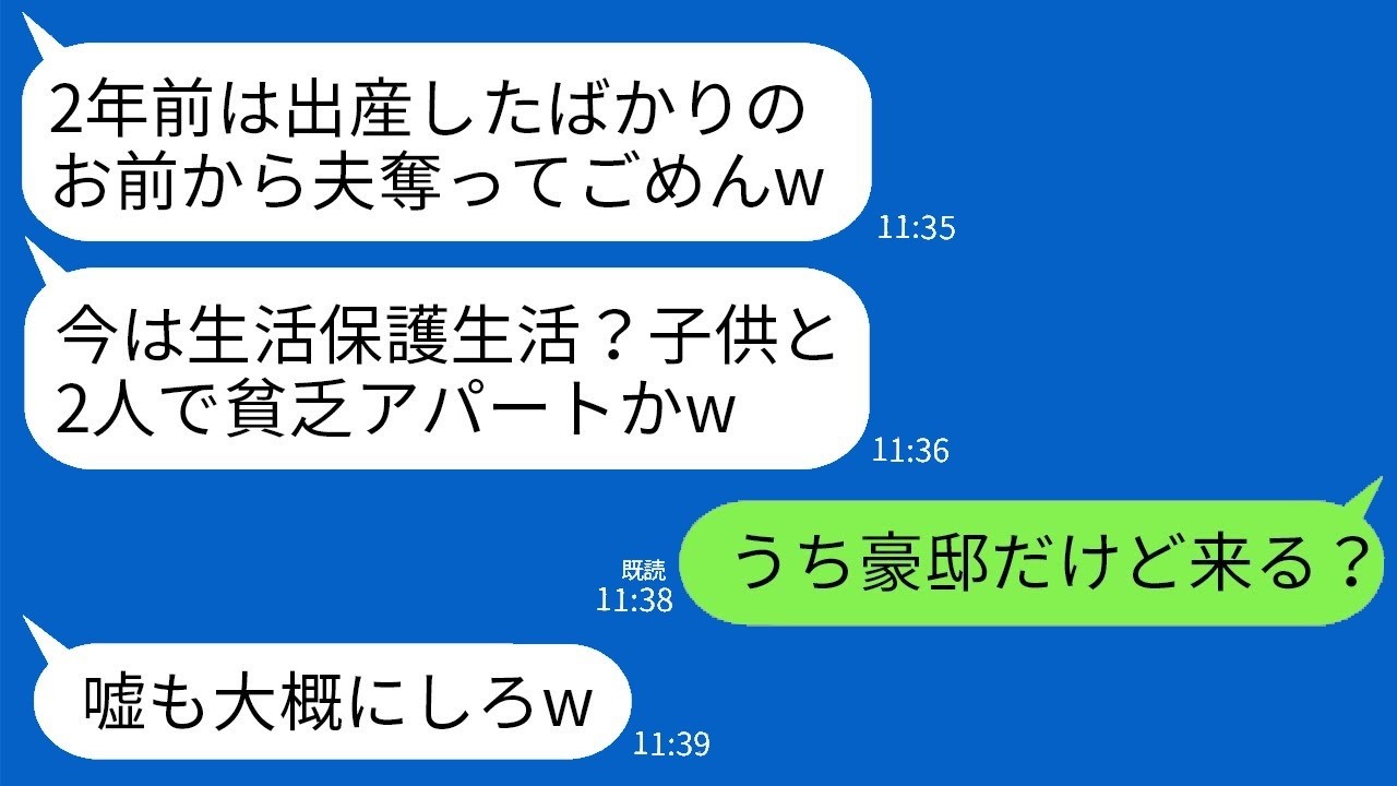 出産翌日に夫を奪った幼馴染が2年ぶりに「生活保護がんばってる？こっちは超幸せw」→大豪邸に招待したら…予想外の結末！