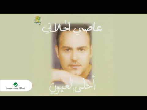       عاصي الحلاني رنين الذهب