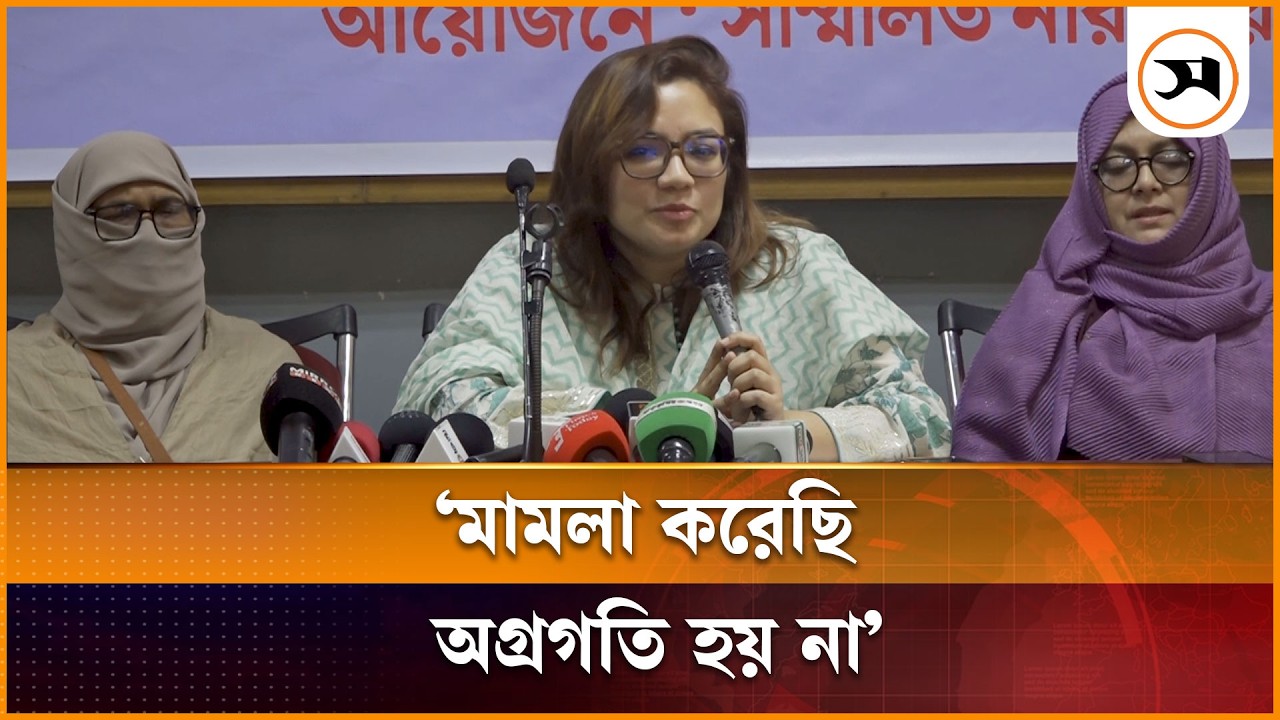 প্রতিনিয়ত অন্যায়ের শিকার হচ্ছি: ঢাবি শিক্ষিকা শেহরীন আমিন | Shehreen Amin | Samakal News