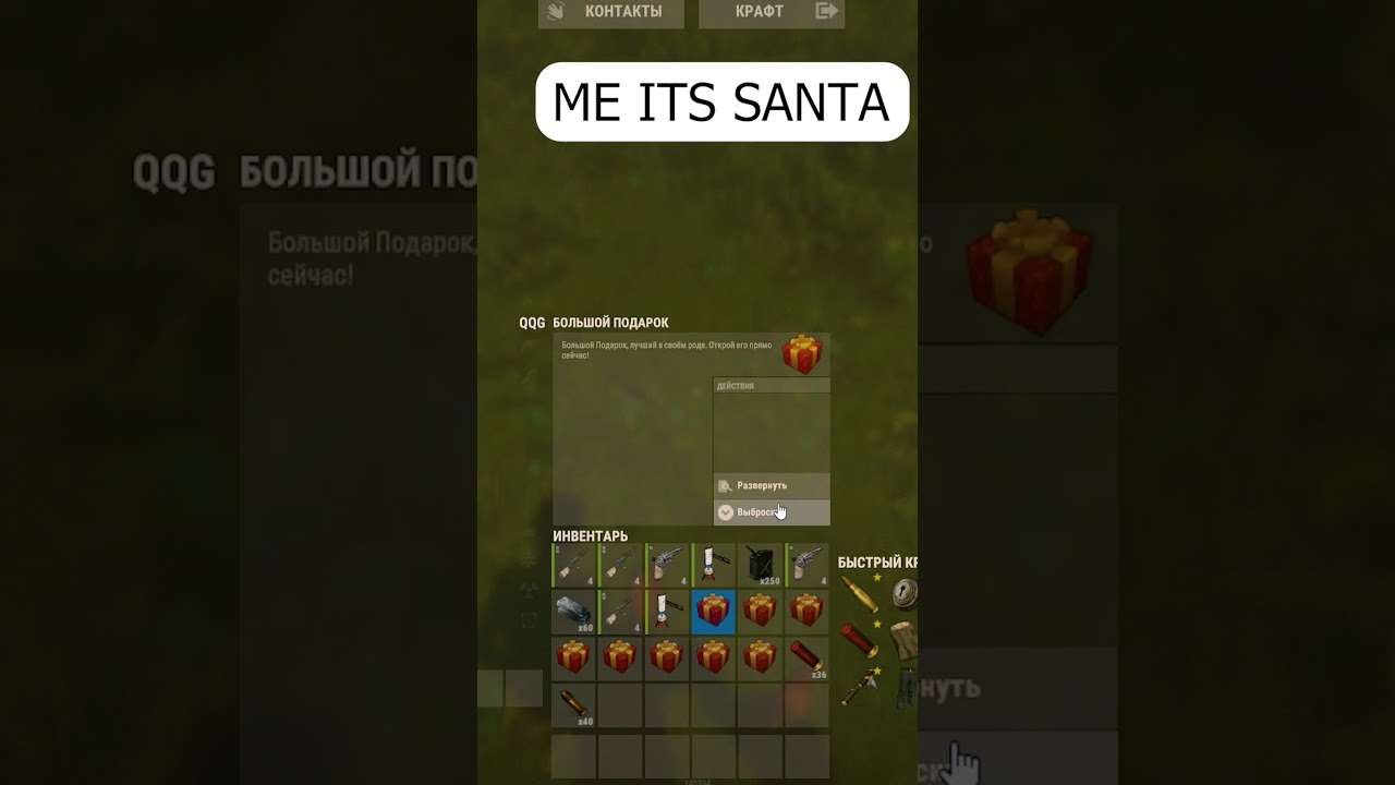 Opening Gifts Instead of You in Rust