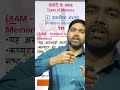 RAM|| Types Of Memory || Short Explanation || Computer Coding With Shine ||