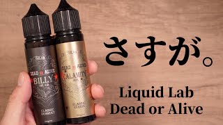 【電子タバコ】今回もやばい!! ローマンセレクトリキッドが超ちょうどいいタバコ感『Liquid Lab Dead or Alive O'Jlab (リキッドラボ / デッドオアアライブ)』