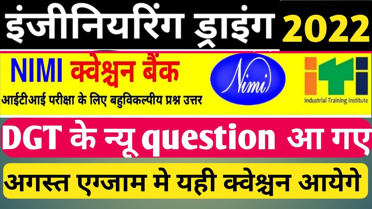 Engineering Drawing Model paper 2022 |  ITI Engineering Drawing MCQ questions | ITI ED model paper