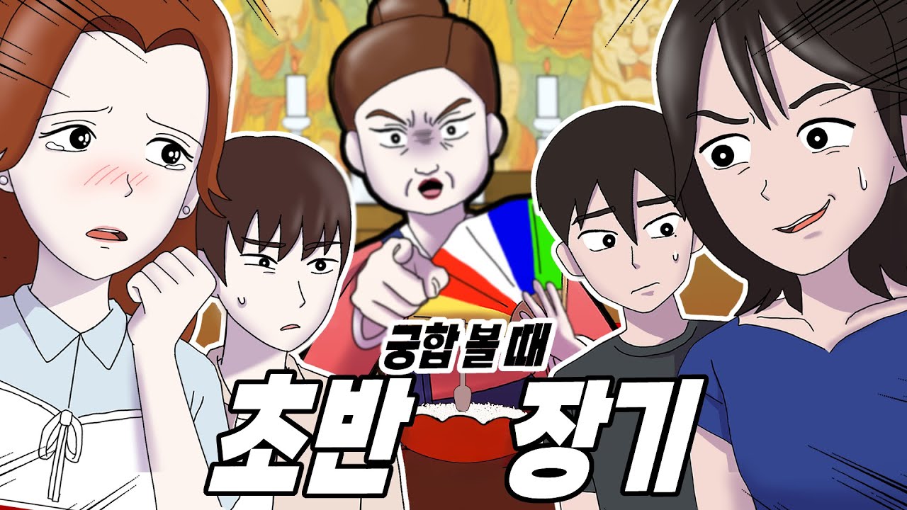 커플 궁합 볼 때, 연애 초반커플 VS 장기커플