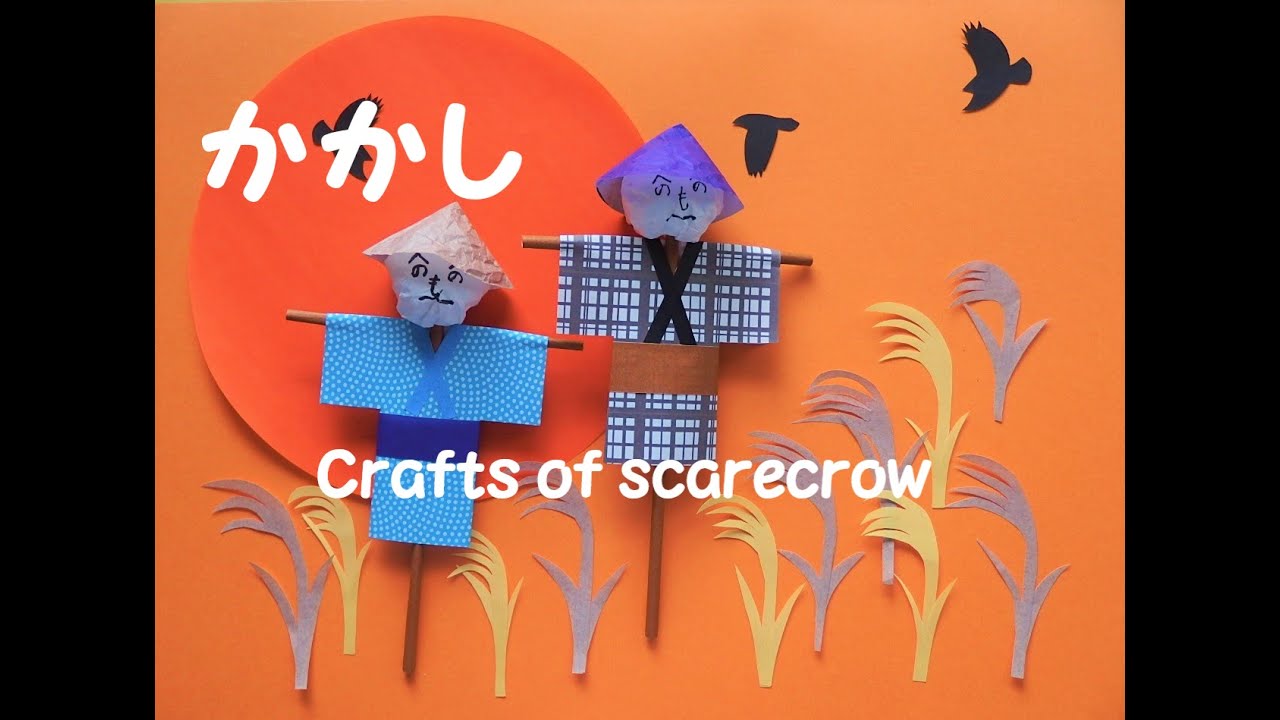 かかしの工作　~crafts of  Scarecrows~（型紙あり）（９・１０月）（秋）（簡単工作）（高齢者レク・デイ）（壁面飾り）（創作OT）（保育・知育）（折紙origami）