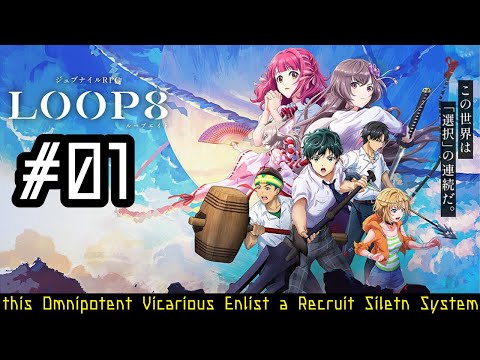 【LOOP8（ループエイト）_#01（※ネタバレ注意）】永遠の8月 VS おじさん