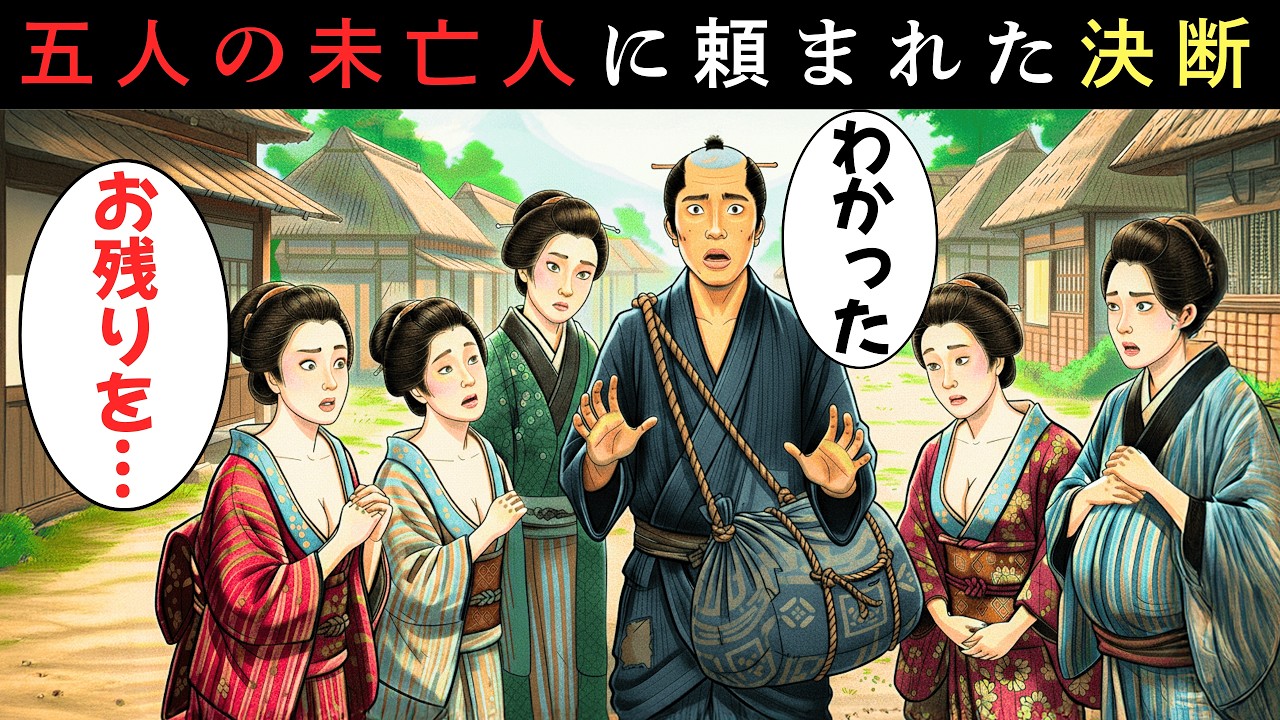 大洪水の後、男が一人だけ残った村。五人の未亡人に頭を下げられ、彼が下した重い決断| 野談 | 伝説 | 昔話 | 説話 | 民話
