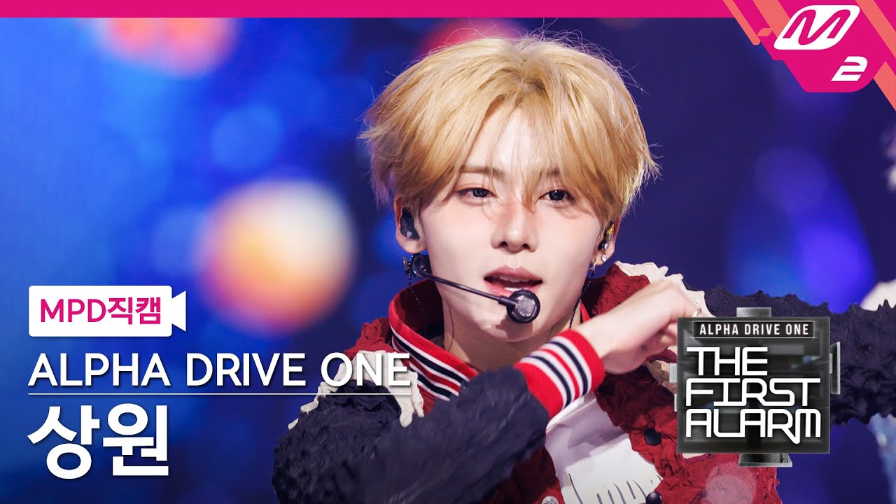 [MPD직캠] 알파드라이브원 상원 직캠 4K 'Cinnamon Shake' (ALD1 SANGWON FanCam) | ALD1 DEBUT SHOW [THE FIRST ALARM]