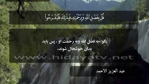 086 / جزء 11 / سوره يونس (53-70) / تلاوت قرآن با صدای عبد العزيز الأحمد