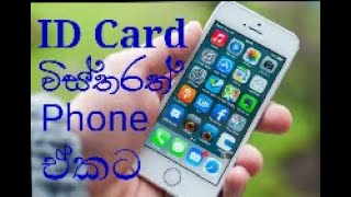 Sri Lanka ID Card Information screenshot 4