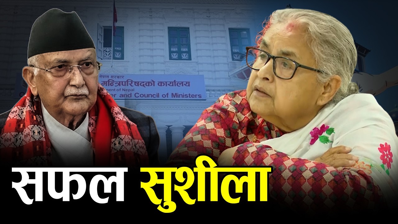 चुनौतीको पहाड छिचोलेकी सुशीला, लेखिँदैछ स्वर्णिम अक्षरमा नाम ! - NEWS24 TV