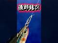 超オススメ🔰【漁師結び・完全結び】船長がゆっくり作成　#knot #fishing
