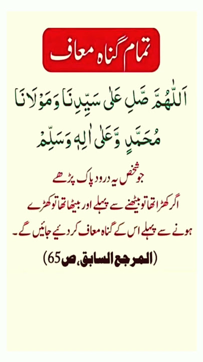 Durood Sharif For Forgiveness In Arabic With Urdu translation