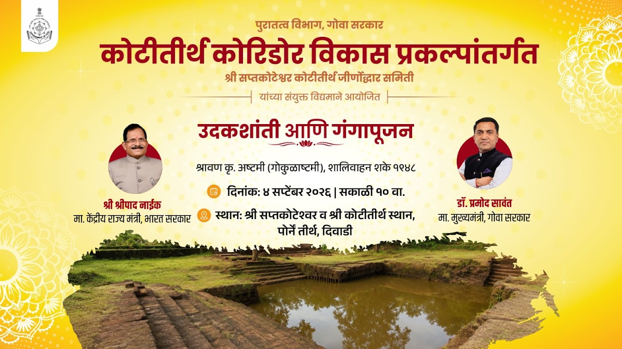 LIVE: Kotithirth Corridor Vikas Prakalpantargat