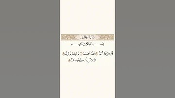 سورة الإخلاص | القارئ ناصر محمد حسان