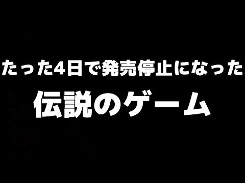 SNSで話題！Nintendo Switchで発売停止になった超問題ゲーム「ファイナルソード」がやばすぎる