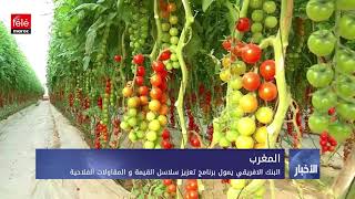 البنك الافريقي يمول برنامج تعزيز سلاسل القيمة والمقاولات الفلاحية screenshot 4