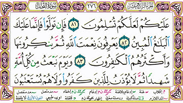 القرآن الكريم مقسم صفحات | الشيخ حاتم فريد | سورة النحل | صفحة 276 مكتوبة | مصحف التجويد الملون