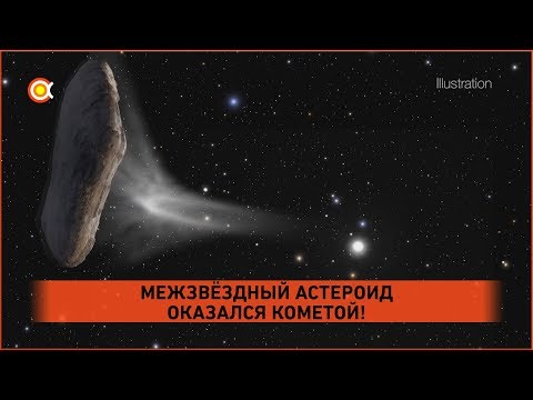 Video: Mokslininkai Paaiškino Keistą „ateivio“asteroido Oumuamua Formą - Alternatyvus Vaizdas