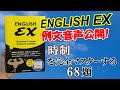 英語上級者への登竜門『ENGLISH EX』　A：時制
