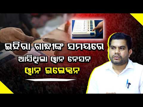 ସର୍ବ ସହମତିରେ ହେବ ୱାନ ନେସନ ୱାନ ଇଲେକ୍ସନ ll FOCUS PLUS ||