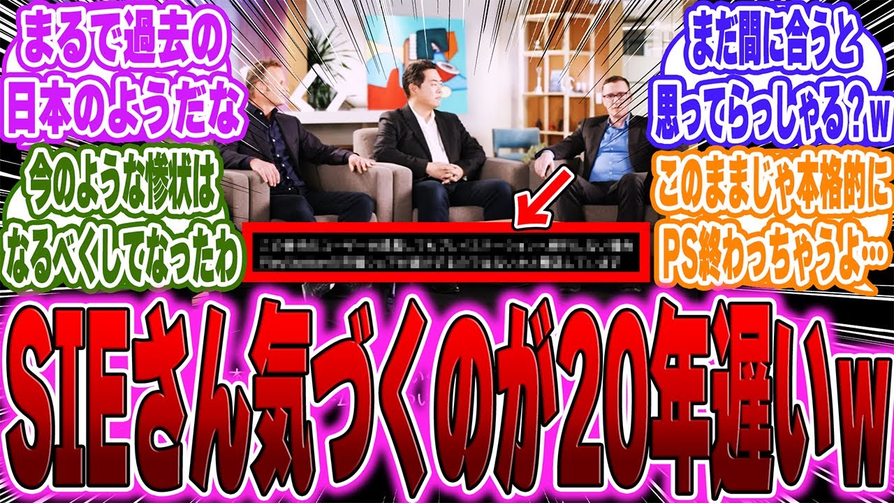 【超絶悲報】SIE「若い任天堂ユーザーが成長してもPSに移行せずPSのシェアが減少することを懸念している」に対するゲーマー達の反応【PS5】【Sony】【switch2】【任天堂】