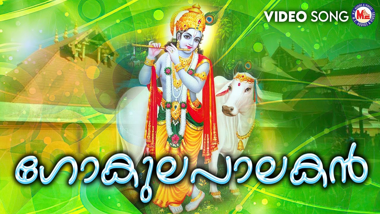   gokulapalakane  krishna devotional songs  mc audios and videos 