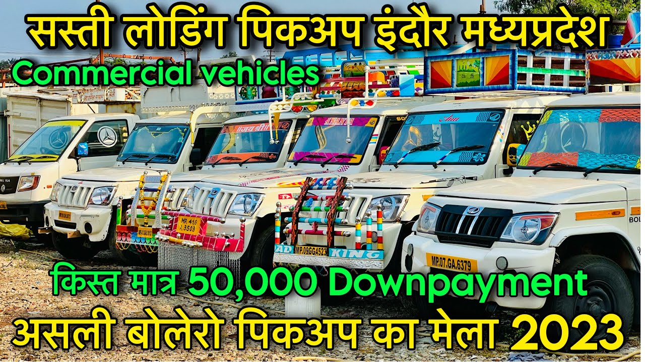 Pickup मात्र 50,000 में 🔥 second hand pickup indore second hand