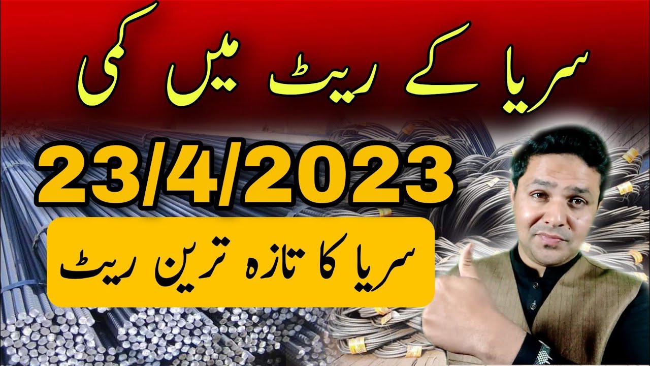 Steel Price Per KG Saria Rate Today Jalandhar Building Material Steel Price Per KG Saria Rate Today Jalandhar Building Material