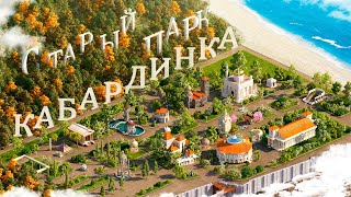видео: Кабардинка Старый парк 2021. Много красоты в одном месте картинка: Кабардинка Старый парк 2021. Много красоты в одном месте
