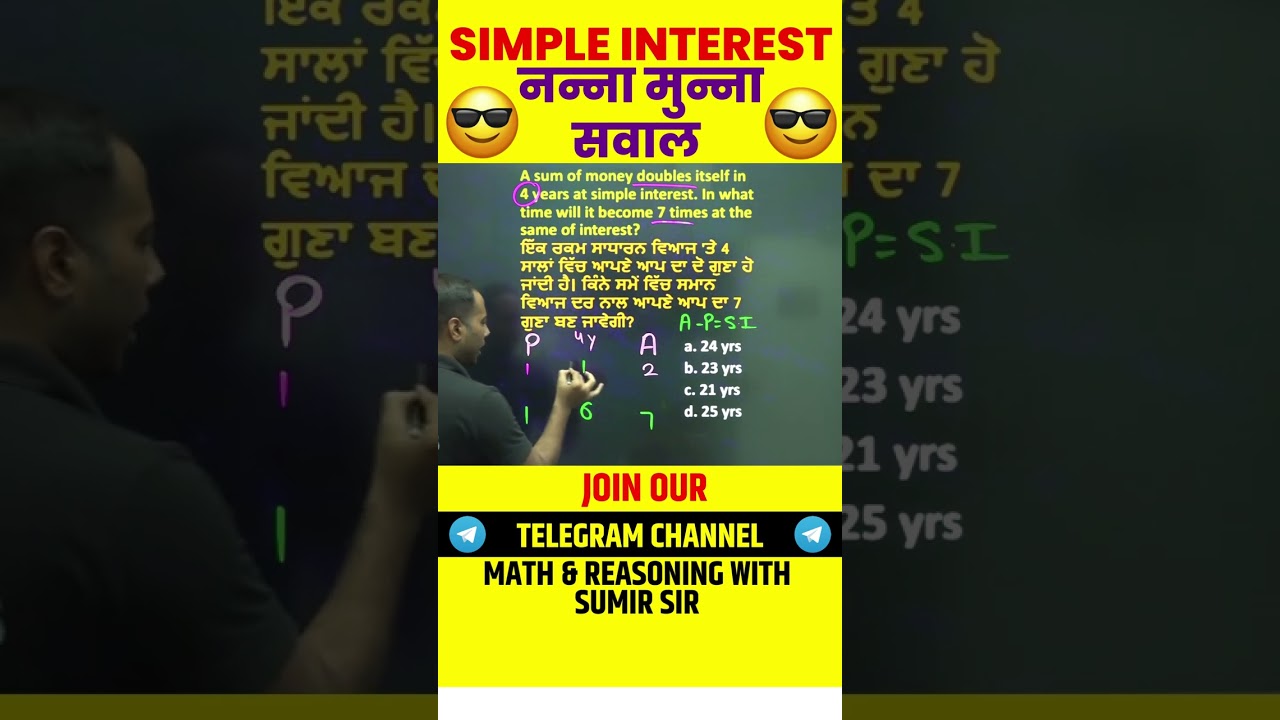 SIMPLE INTEREST | नन्ना मुन्ना सवाल | MATH SHORT TRICK | BY SUMIR SIR | ARORA CLASSES BATHINDA