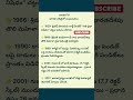 #shorts#trending#prannu#viral#gk #alexams#gs#dsc#appsc#telugu#youtube#telugu#tet#prannustudyhub#upsc