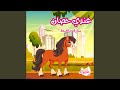 عندي حصان سارة حافظ